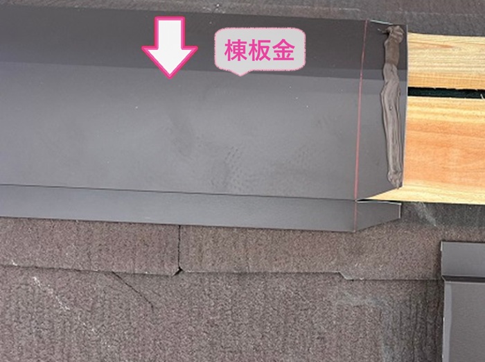 台風で傷んだスレート屋根の部分補修で新しい棟板金を取り付けている様子