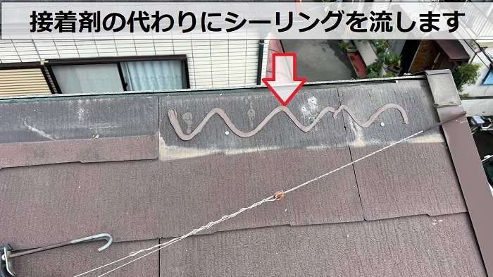 尼崎市でのカラーベスト屋根部分修理でカラーベスト屋根を接着するためのシーリングを流している様子