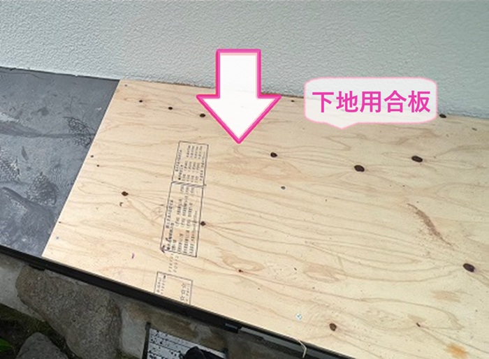 庇屋根の補修工事で下地用合板を貼っている様子