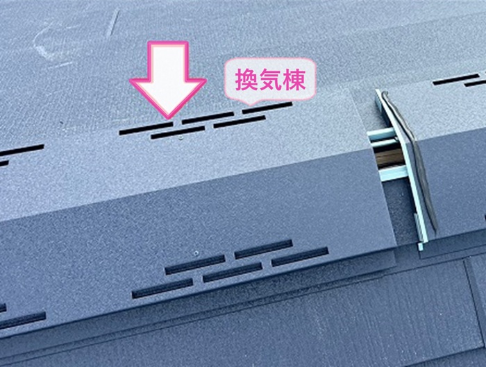 平型スレート屋根の重ね葺きリフォームで換気棟を取り付けている様子