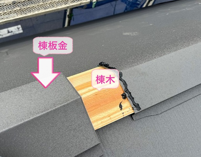 スレート屋根の張り替え工事で棟木と棟板金を取り付けている様子