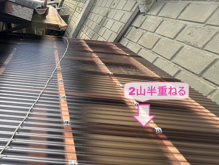 小屋屋根の波板の張り替えで波板は2山半重ねている様子