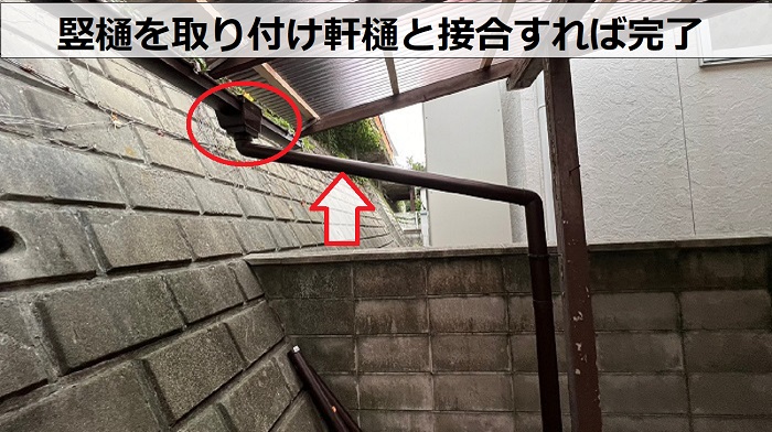 神戸市兵庫区での雨樋修理交換で竪樋を取り付けた様子