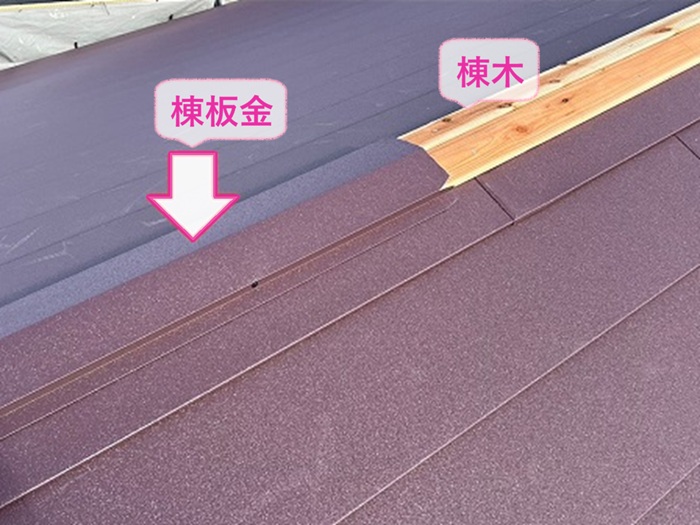 地震対策で行う葺き替え工事で棟木と棟板金を取り付けている様子