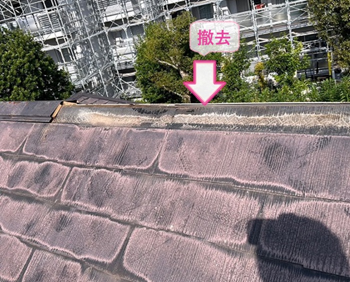 風害を受けた平型スレート屋根の局所補修で既存の棟板金を撤去している様子