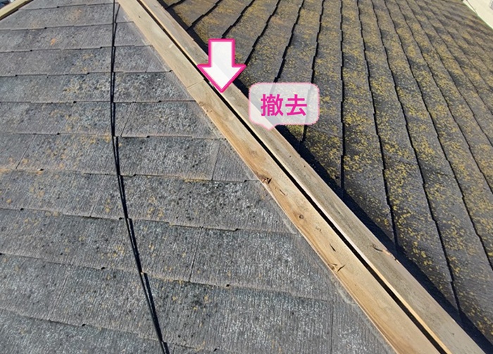 平型スレート屋根の棟部の補強交換で既存の棟板金を撤去している様子