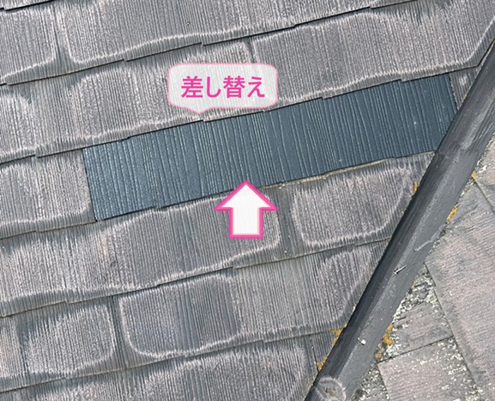 風害を受けた平型スレート屋根の局所補修で新しい屋根材に差し替えている様子