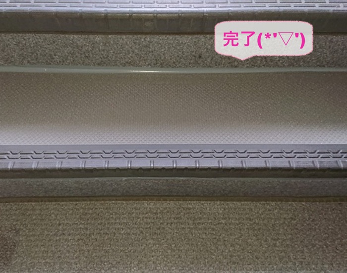 明石市の共用階段の部分修繕で剝がれが発生したステップシートの貼り替えが完了した現場の様子