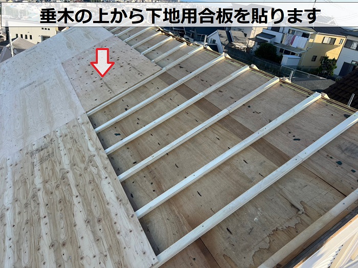 モニエル瓦からＳＧＬ鋼板屋根材への葺き替え工事で下地用合板を貼っている様子