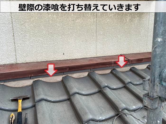 加古郡播磨町での瓦屋根部分補修は壁際の漆喰をメンテナンスします