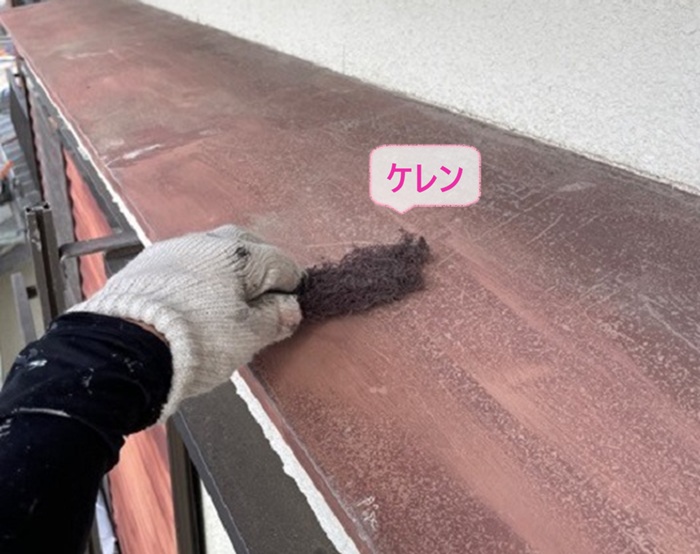 外壁塗装工事で鉄部をケレンしている様子