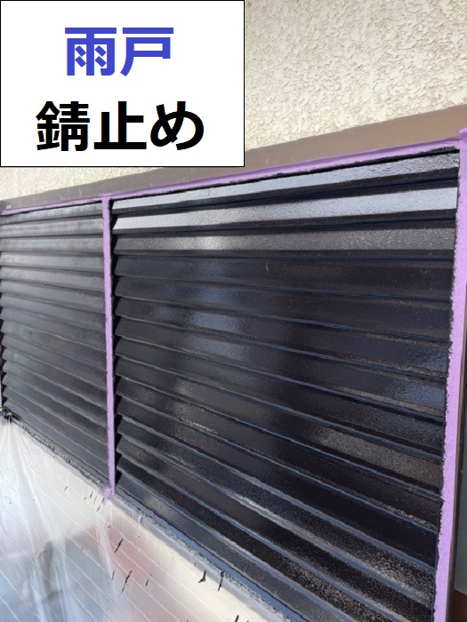 加古郡播磨町での外壁塗装で雨戸を錆止めした様子