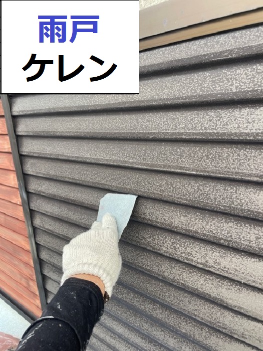 加古郡播磨町での外壁塗装工事で雨戸をケレンしている様子