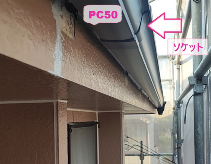 外装補修の雨樋交換で新しい雨樋のPC50を取り付けている様子