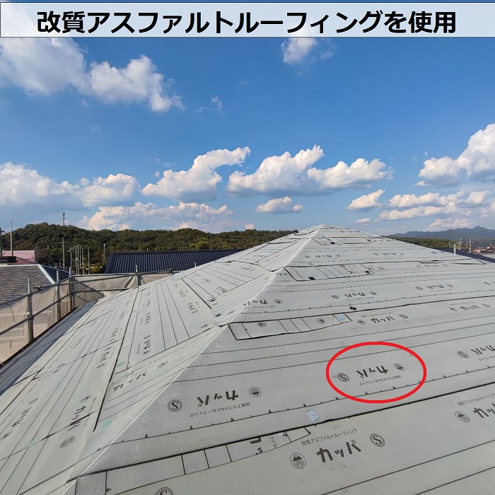 大和ハウス戸建てのスレート屋根改修工事で改質アスファルトルーフィングを使用