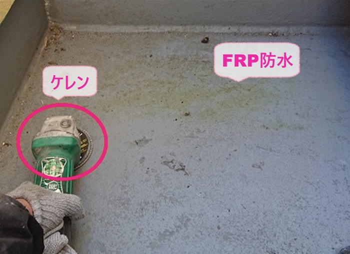 FRP防水工事でバルコニーの床をケレンしている様子