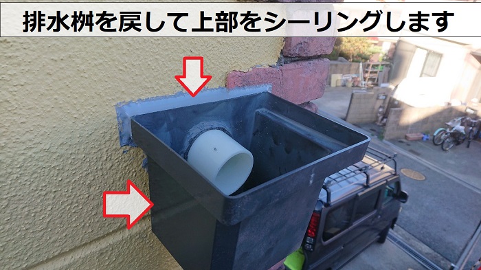 尼崎市でのベランダＦＲＰ防水工事で排水桝を取り付けた様子