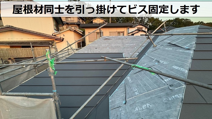 ＳＧＬ鋼板屋根材は屋根材同士を引っ掛けてビス固定します