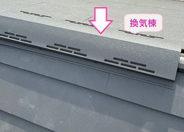 スレート屋根の重ね葺き工事で換気棟を取り付けている様子