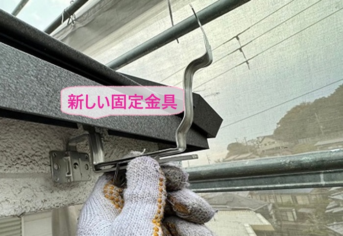 雨樋改修工事で新しくステンレス製の固定金具を取り付けている様子