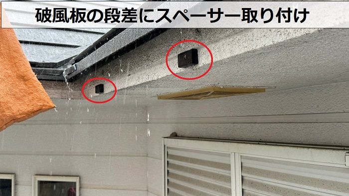 姫路市での雨樋工事で破風板の段差にスペーサーを取り付けている様子