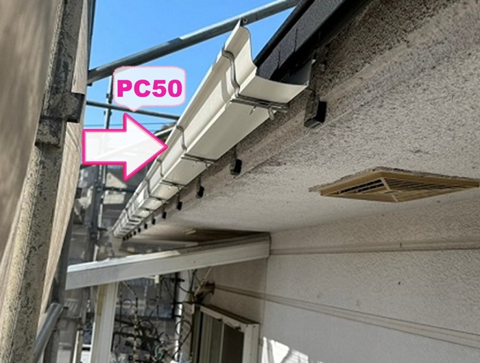 雨樋改修工事で角型雨樋のPC50を取り付けている様子