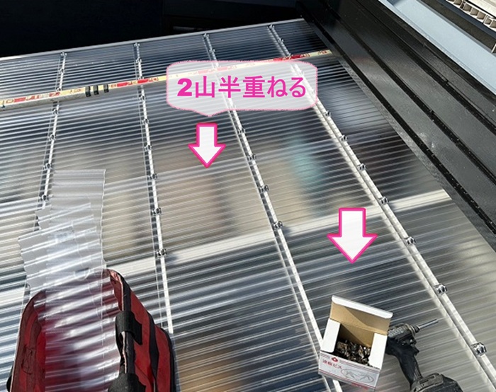屋根リフォームでポリカ波板は2山半重ねて張っている様子