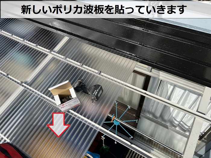 加古川市でのストックヤードの屋根交換を行う現場でポリカ波板を貼っている様子