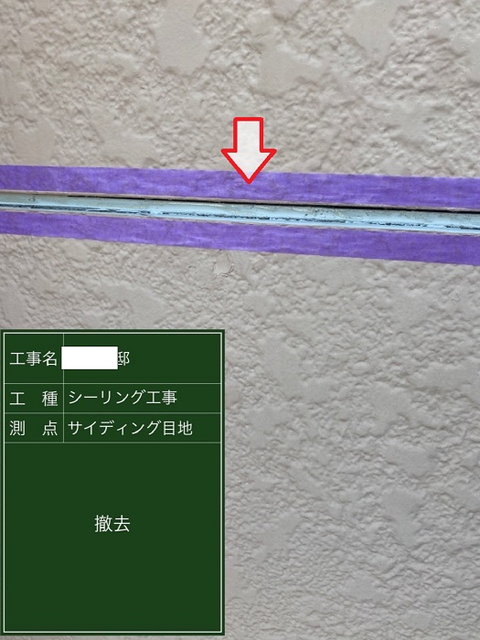 三田市での外壁目地補修でシーリングを撤去した様子