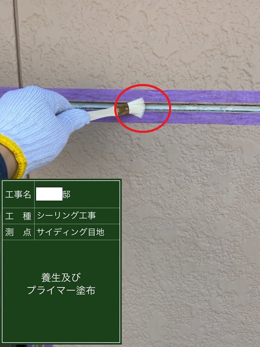 三田市での外壁目地補修でプライマーを塗っている様子