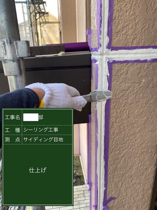 三田市での外壁塗装工事でシーリングを押さえている様子