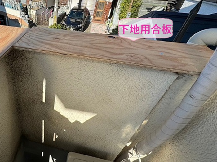 笠木の板金交換で下地用合板を貼って補強している様子