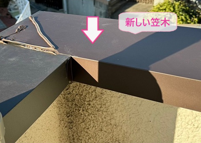 塀の笠木の板金交換で新しい笠木を取り付けている様子