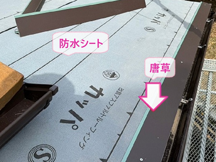 金属屋根改修で防水シートを貼って先端に唐草を取り付けている様子
