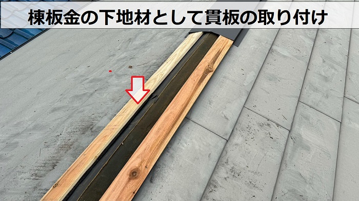 神戸市兵庫区で屋根板金の下地材として貫板を取り付けている様子