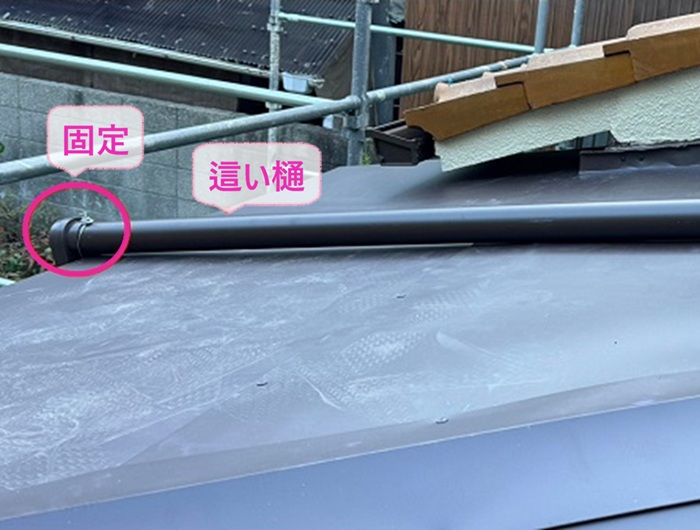 雨樋改修工事で這い樋は屋根の先端で固定している様子