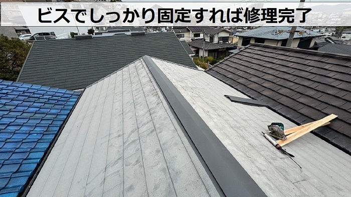 低価格な屋根板金の修理が完了