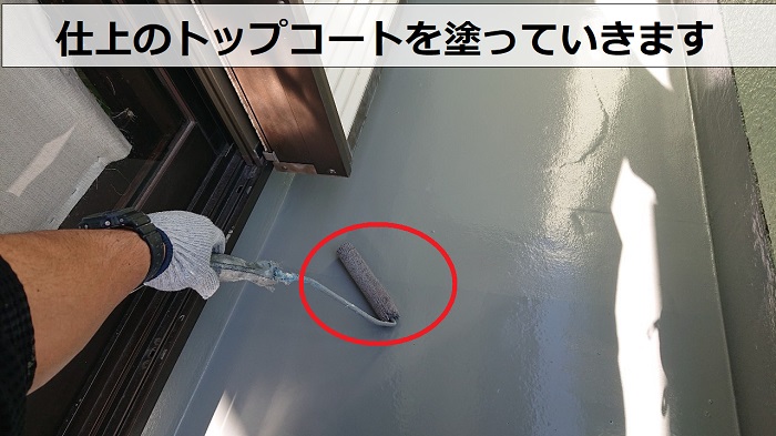 宝塚市でのウレタン防水を用いたベランダ防水工事でトップコート塗布