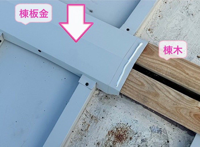 縦葺き金属屋根の部分修繕で棟板金を取り付けている様子