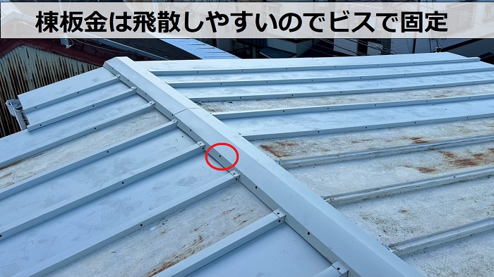 神戸市垂水区での屋根板金工事で棟板金をビス固定