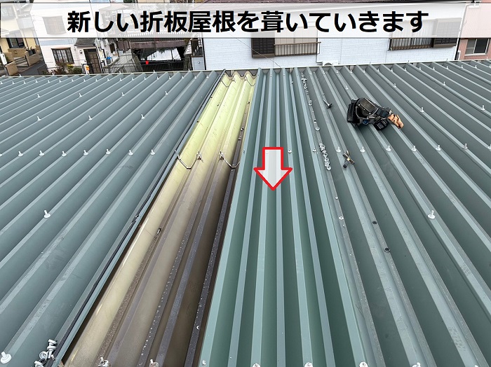 淡路市でのアパート屋根部分補修で折板屋根を葺いている様子