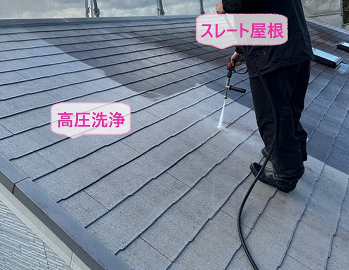 平型スレート屋根の塗り替えで既存のスレート屋根を高圧洗浄している様子