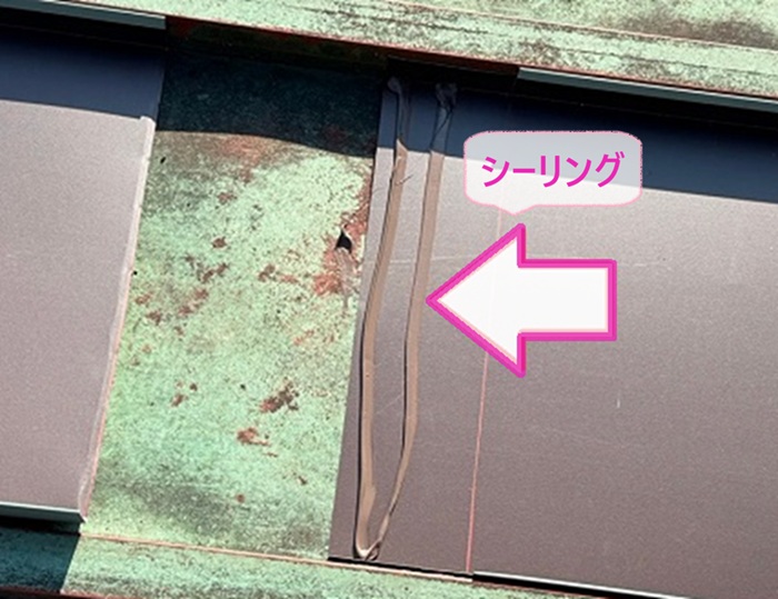 瓦棒屋根の部分補修でガルバリウム鋼板のジョイントにシーリングを挟み込んでいる様子