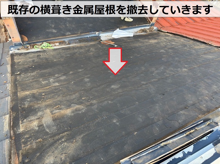 神戸市北区での連棟屋根葺き替え工事で屋根の撤去
