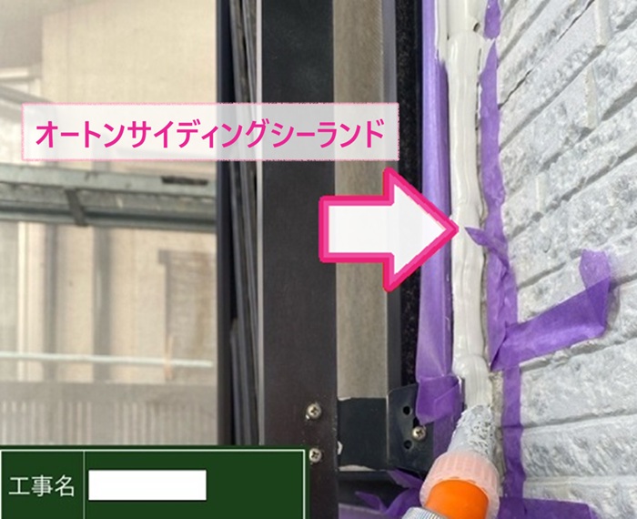 外壁目地の更新工事でオートンサイディングシーランドを使用している様子