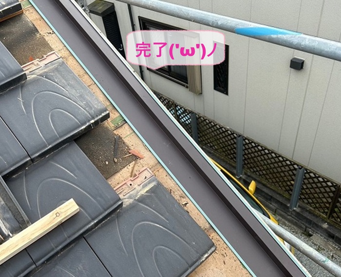 赤穂市で瓦屋根の漏水対策として板金水切り改修が完了した現場の様子