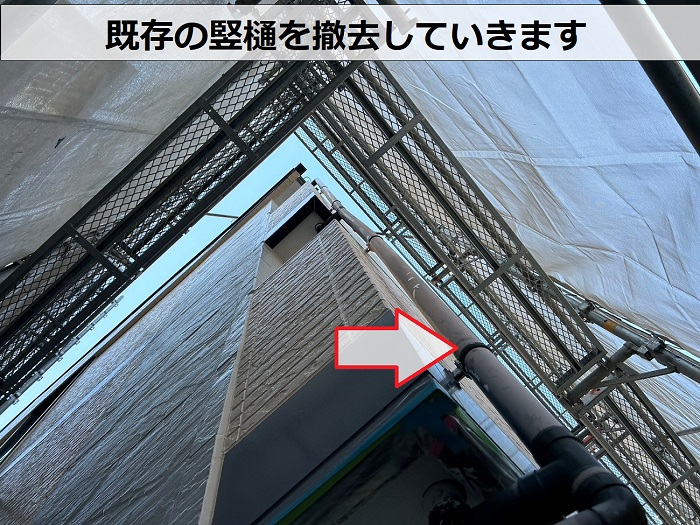 神戸市北区で3階建てハイツの竪樋を撤去している様子