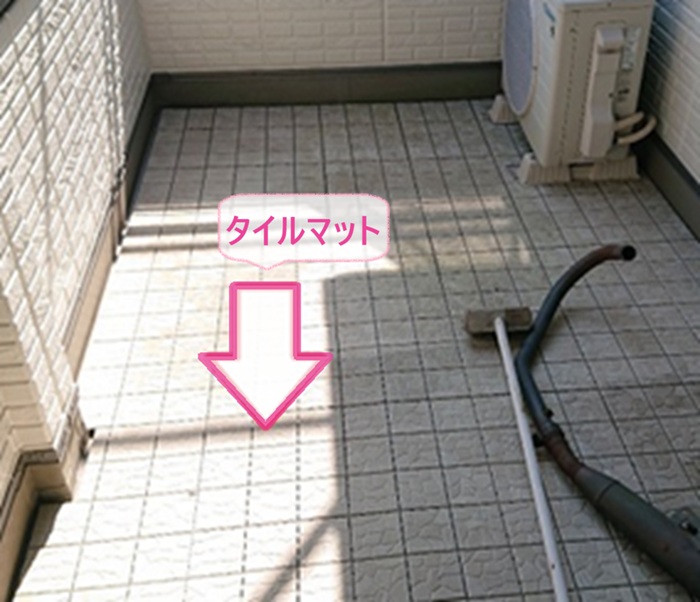 ベランダのメンテナンスで既存のシート防水にタイルマットが敷いている様子