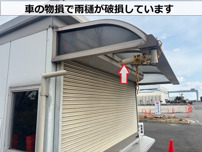 雨樋が破損している様子