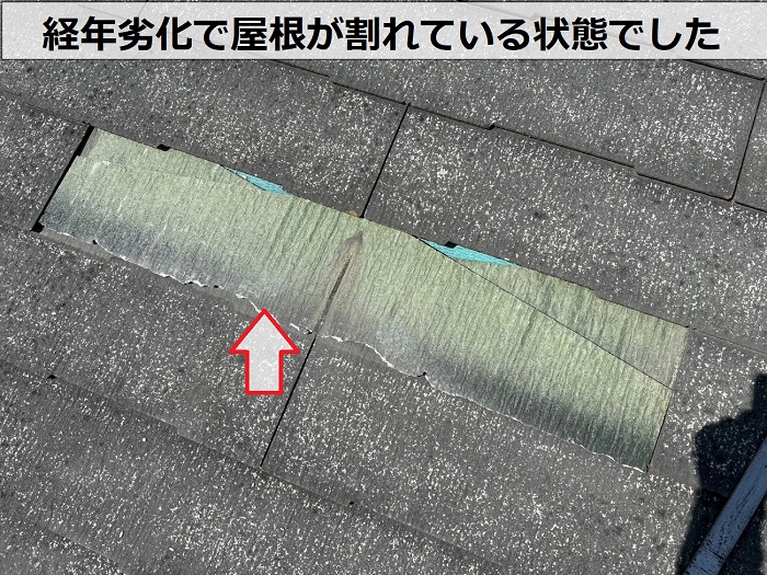 経年劣化でスレートが割れている様子